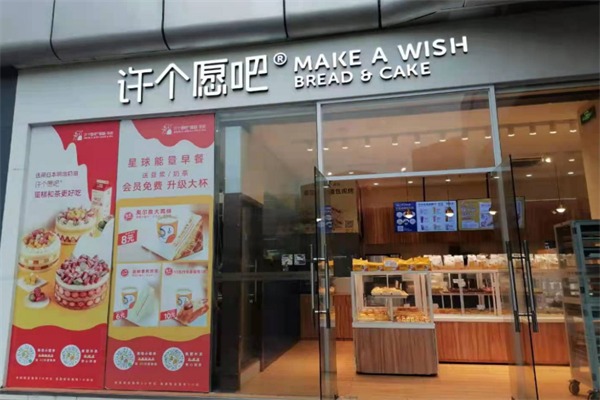 许个愿吧面包店