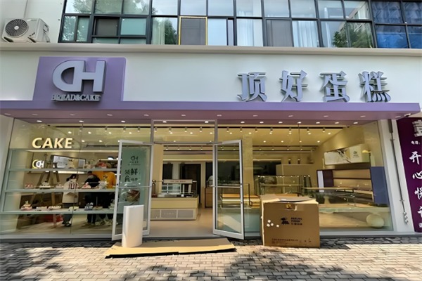 顶好面包店