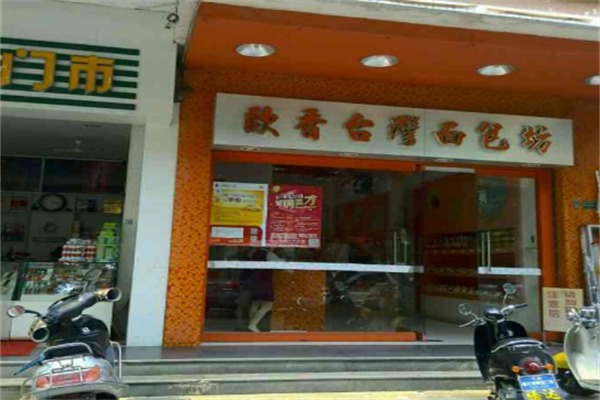 欧香面包店