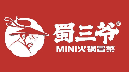 蜀三爷火锅冒菜