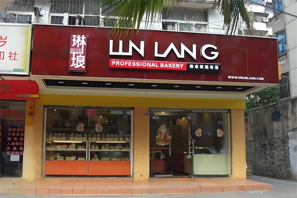 琳琅面包店