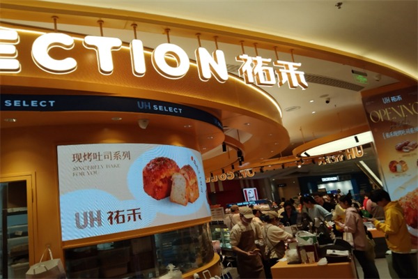 祐禾面包店