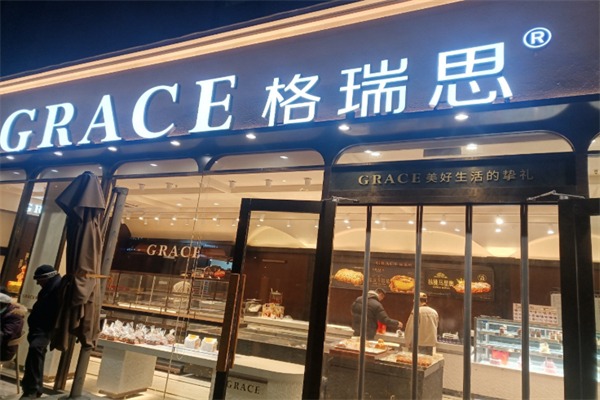 格瑞思面包店