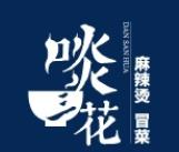 啖三花麻辣烫