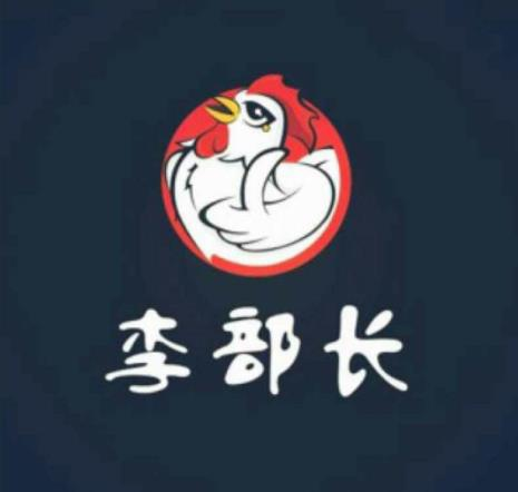 李部长炸鸡啤酒加盟