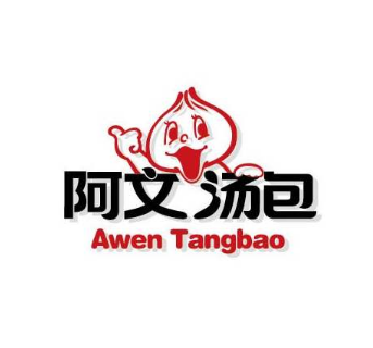 阿文汤包