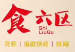 食六区龙虾烧烤