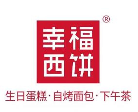 幸福西饼生日蛋糕店