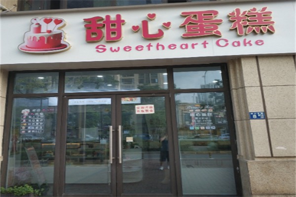 甜心面包店