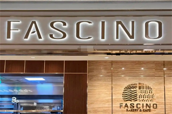 fascino面包店