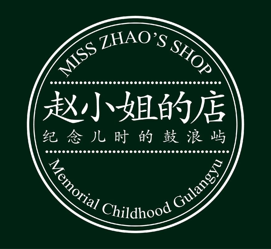 赵小姐的店