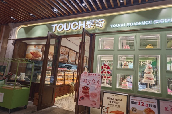 touch面包店