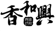 香和兴剪刀面