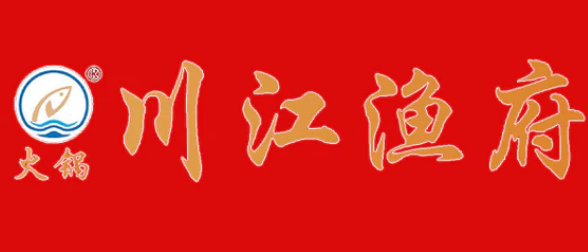 川江渔府火锅