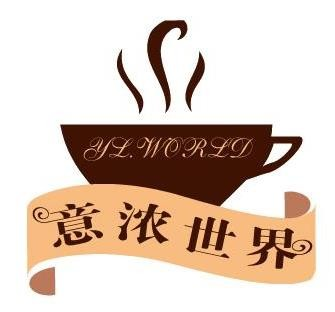 意浓世界咖啡加盟
