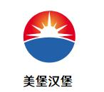美堡汉堡