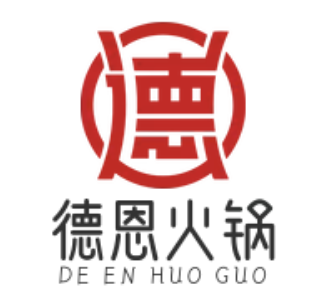 德恩火锅