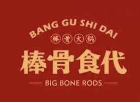 棒骨食代酱骨火锅