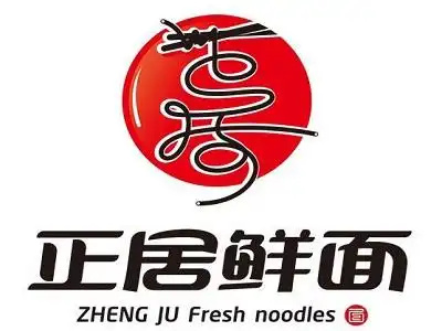 正居鲜面