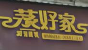 蒸好家快餐店加盟