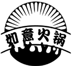 如意火锅