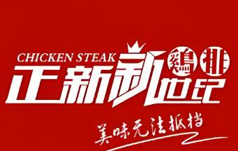 正新新世纪鸡排加盟