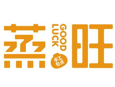 蒸旺汤包