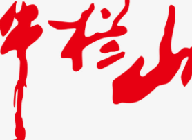 牛栏山酒