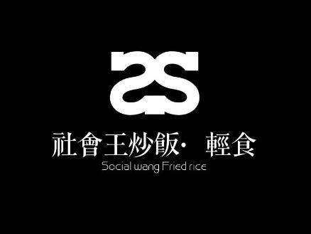 社会王炒饭轻食加盟
