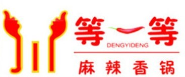 等一等麻辣香锅加盟