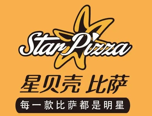 星贝壳披萨