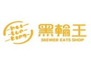 黑轮王关东煮