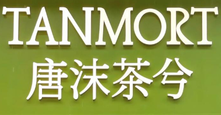 唐沫茶兮奶茶