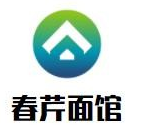 春芹面馆