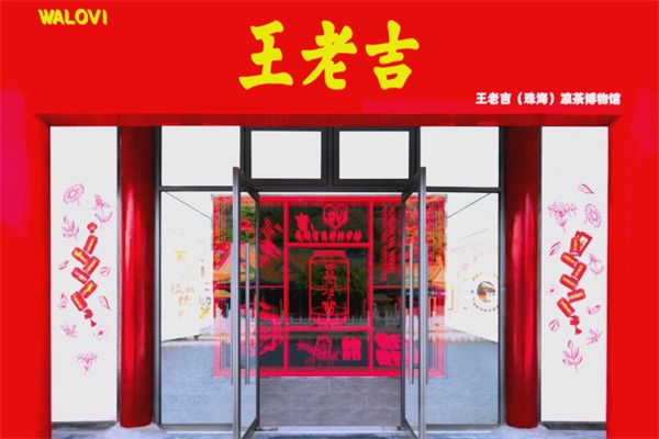 王老吉奶茶店