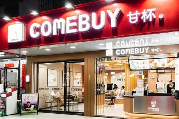comebuy甘杯奶茶
