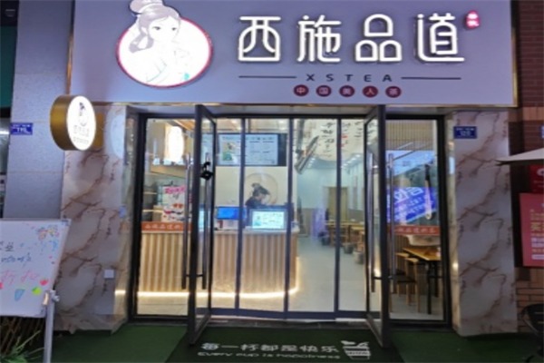 西施品道奶茶