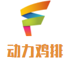动力鸡排