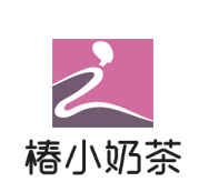 椿小奶茶