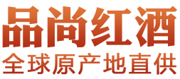 品尚红酒
