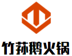 竹荪鹅火锅