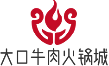 大口牛肉火锅城