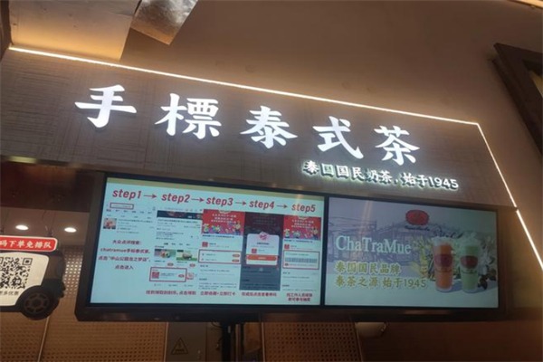手标泰茶