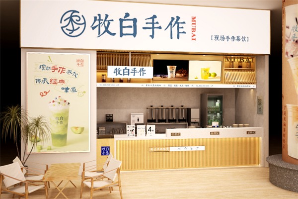 牧白手作奶茶