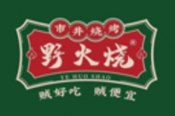 野火烧市井烧烤