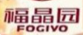 福晶园糕点