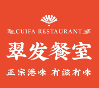 翠发餐室
