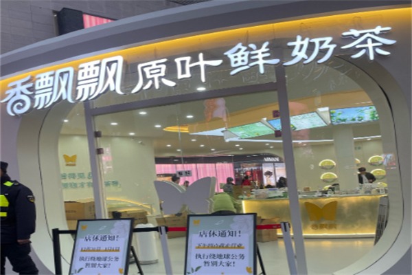 香飘飘奶茶铺