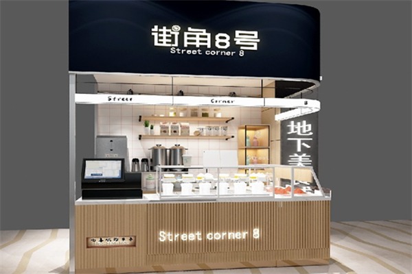 街角8号奶茶