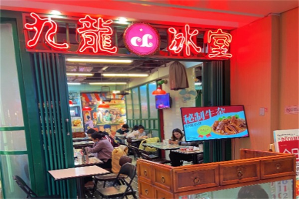 九龙冰室奶茶